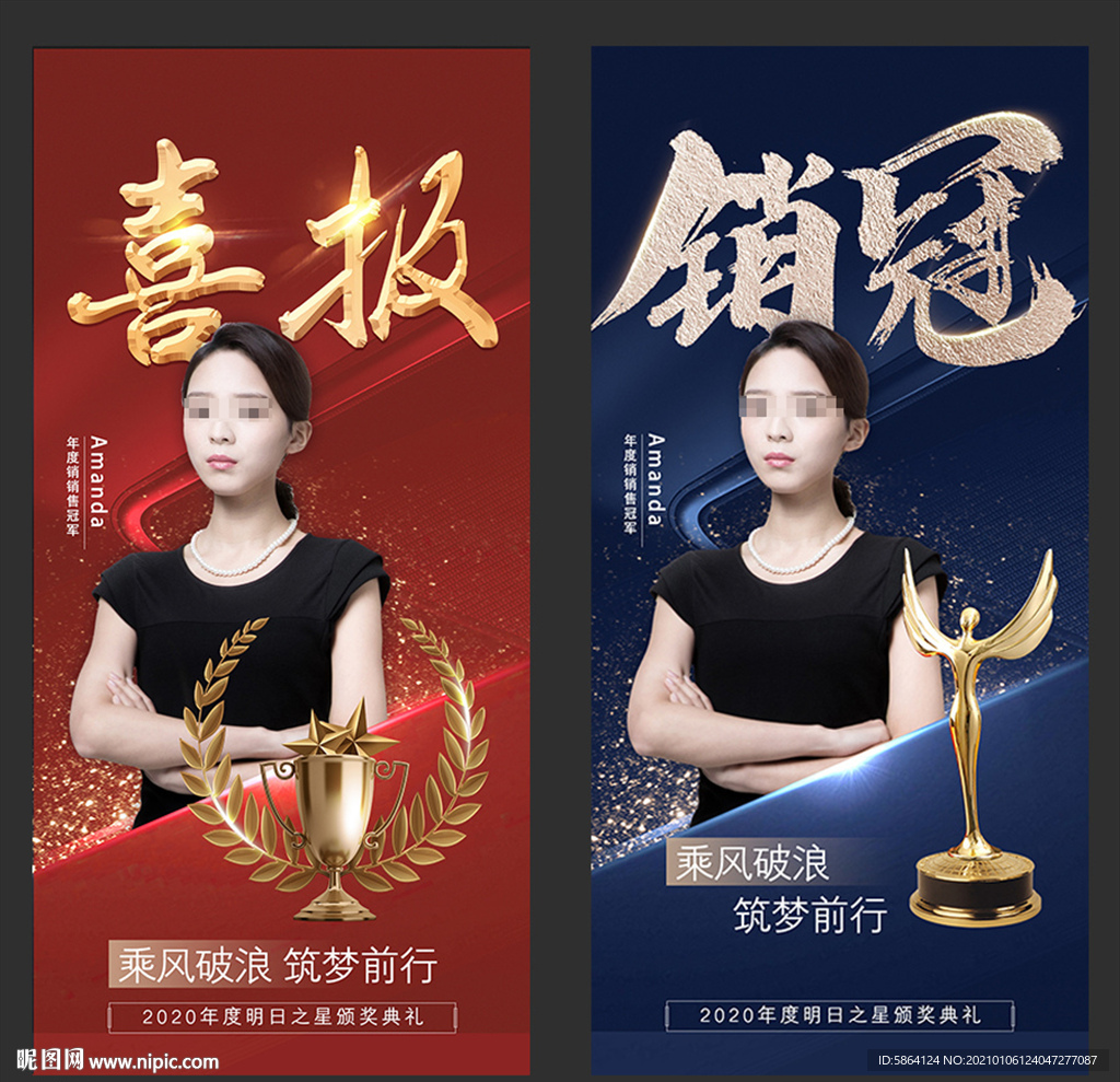 销售喜报海报