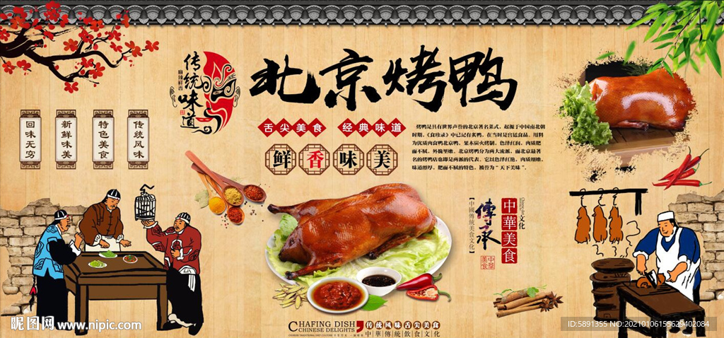 烤鸭 北京烤鸭 烤鸭背景墙