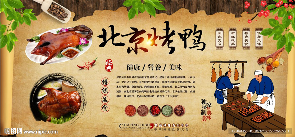 烤鸭 北京烤鸭 烤鸭背景墙