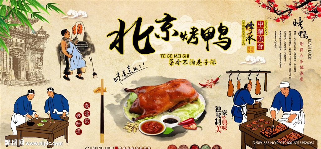 烤鸭 北京烤鸭 烤鸭背景墙