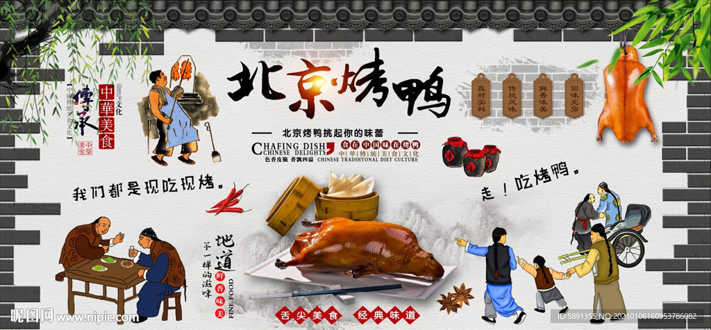 烤鸭 北京烤鸭 烤鸭背景墙