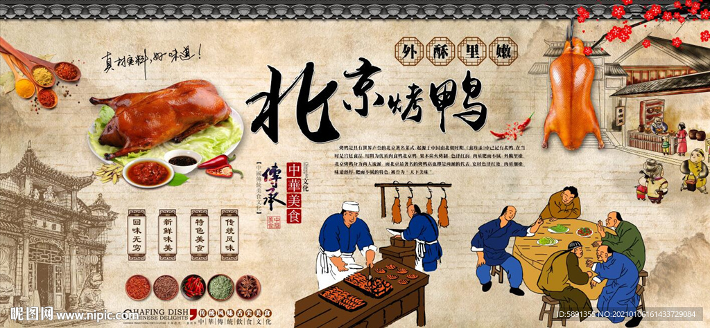 烤鸭 北京烤鸭 烤鸭背景墙