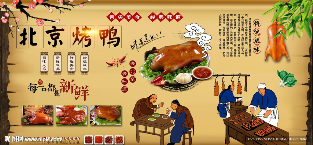 烤鸭 北京烤鸭 烤鸭背景墙