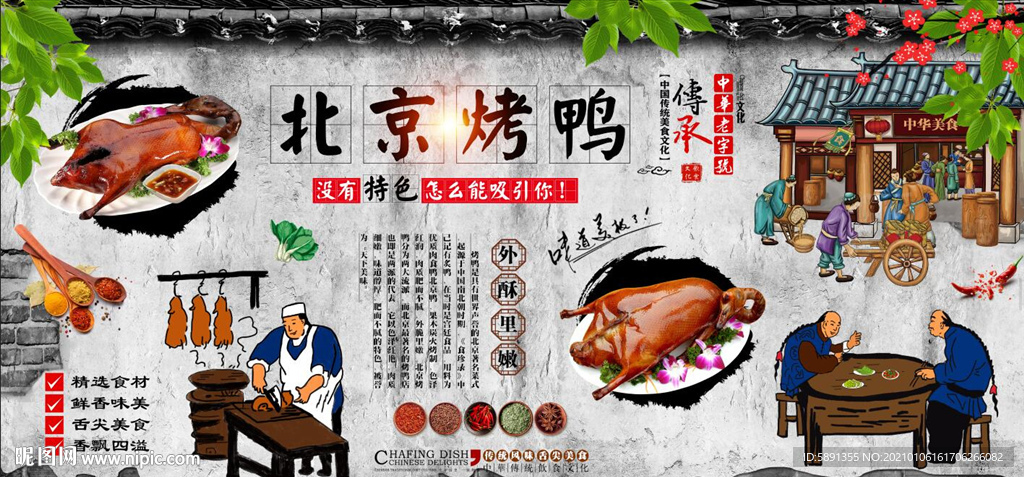 烤鸭 北京烤鸭 烤鸭背景墙