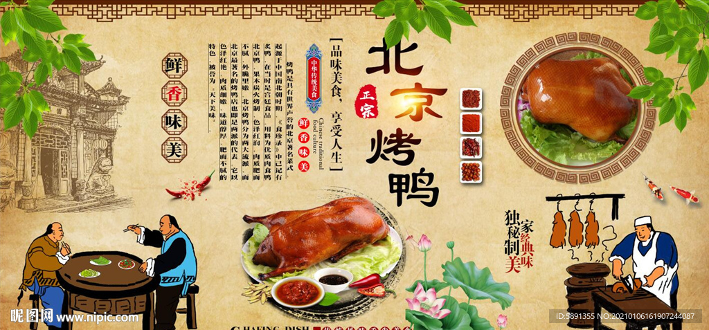 烤鸭 北京烤鸭 烤鸭背景墙