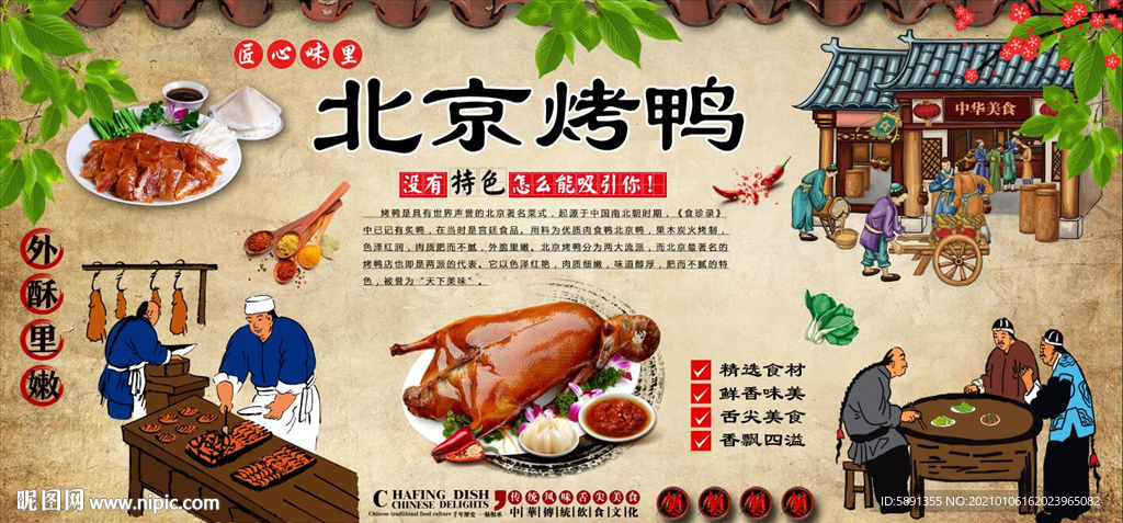烤鸭 北京烤鸭 烤鸭背景墙