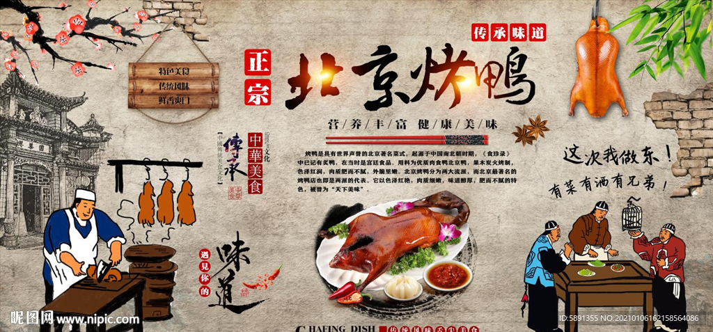 烤鸭 北京烤鸭 烤鸭背景墙