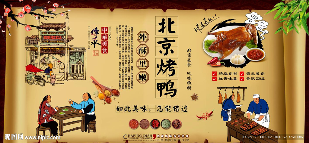烤鸭 北京烤鸭 烤鸭背景墙