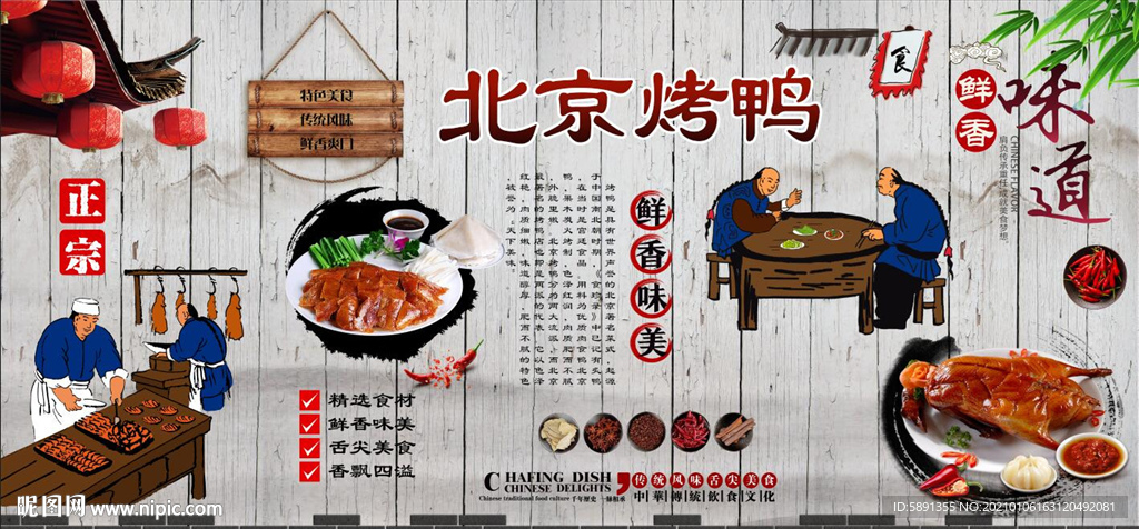 烤鸭 北京烤鸭 烤鸭背景墙