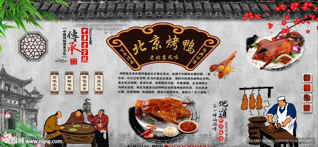 烤鸭 北京烤鸭 烤鸭背景墙