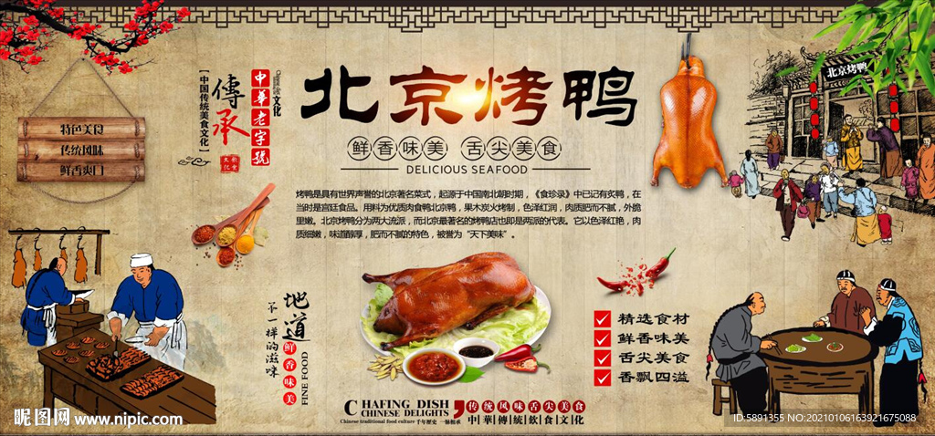 烤鸭 北京烤鸭 烤鸭背景墙