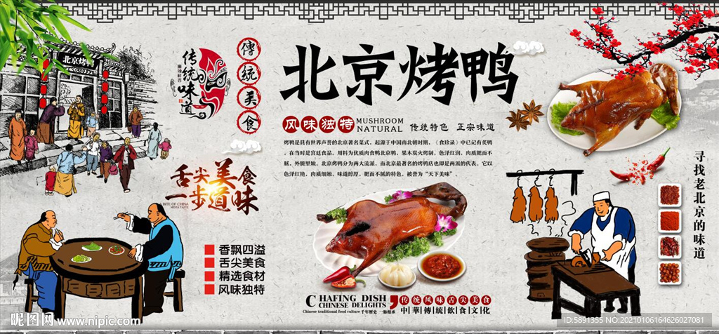 烤鸭 北京烤鸭 烤鸭背景墙