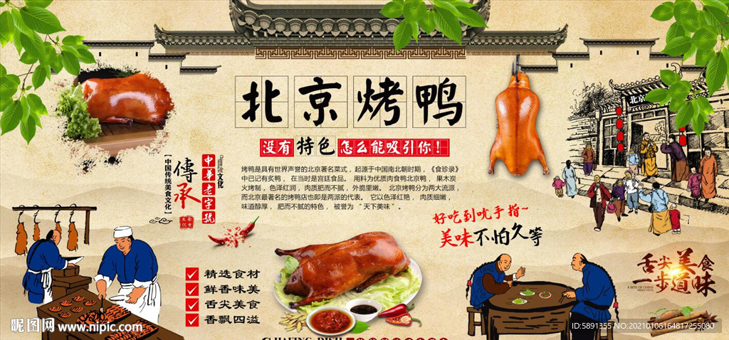 烤鸭 北京烤鸭 烤鸭背景墙