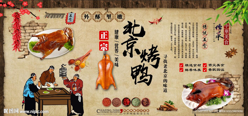 烤鸭 北京烤鸭 烤鸭背景墙