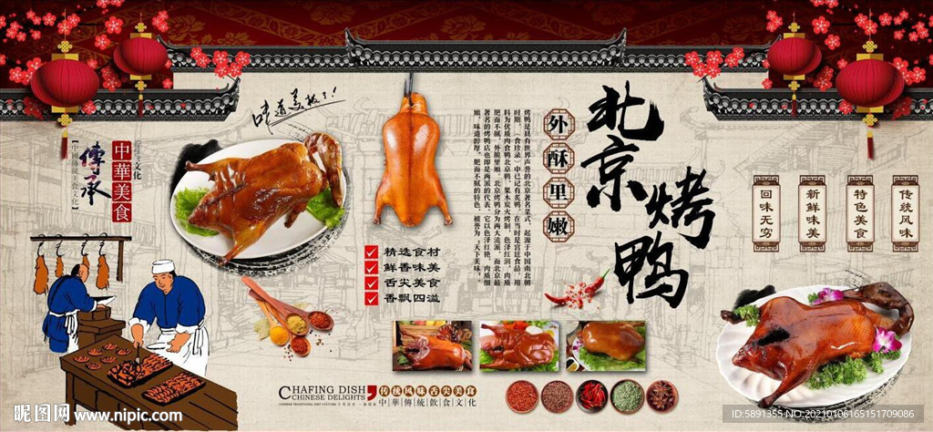 烤鸭 北京烤鸭 烤鸭背景墙