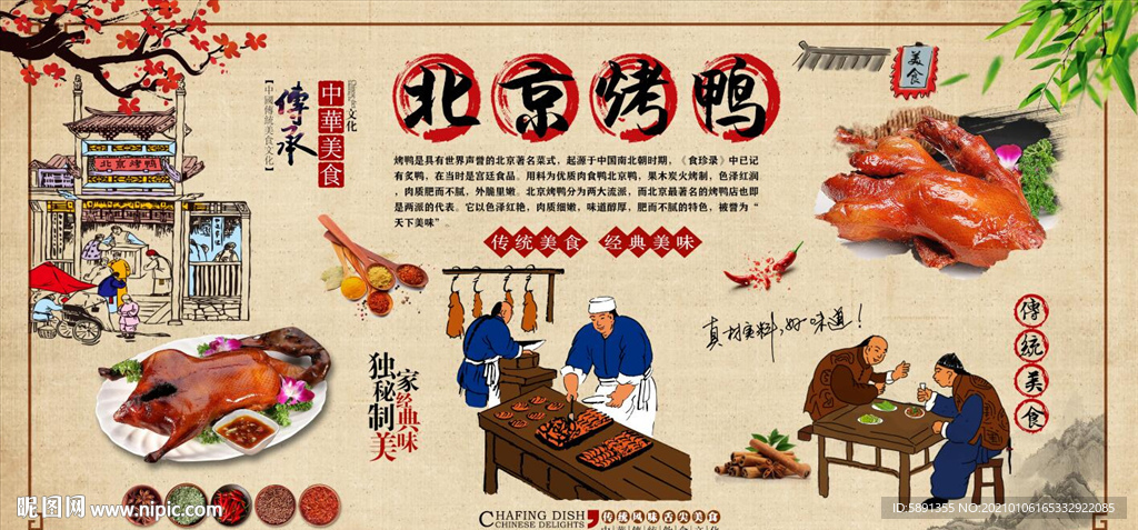 烤鸭 北京烤鸭 烤鸭背景墙