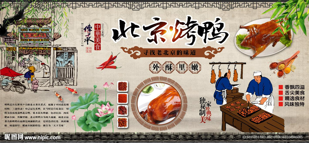 烤鸭 北京烤鸭 烤鸭背景墙