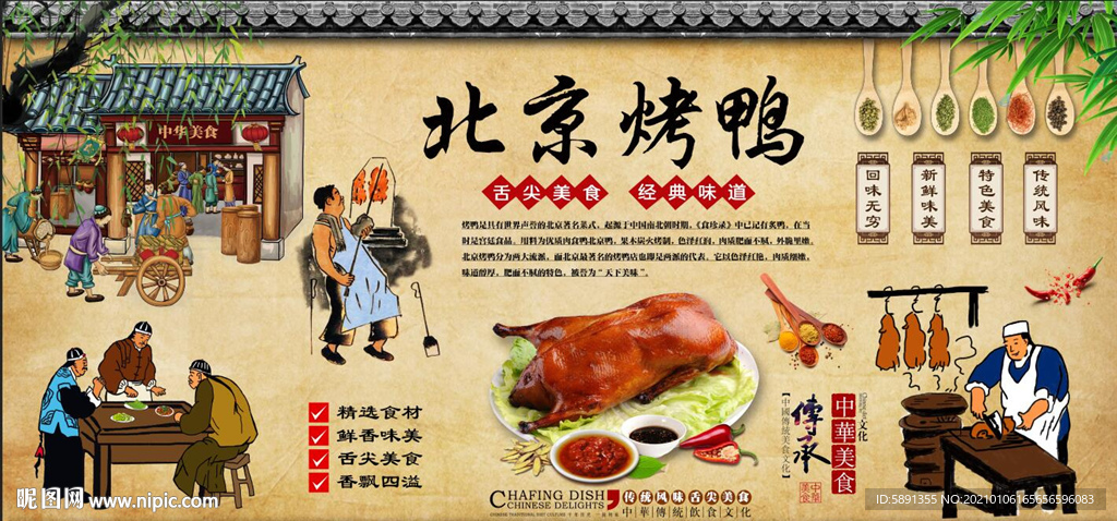 烤鸭 北京烤鸭 烤鸭背景墙