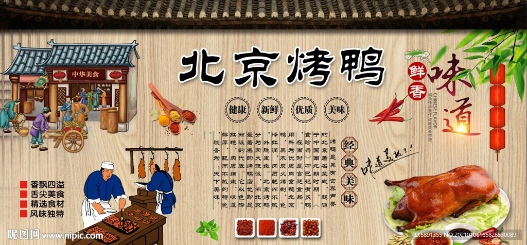 烤鸭 北京烤鸭 烤鸭背景墙
