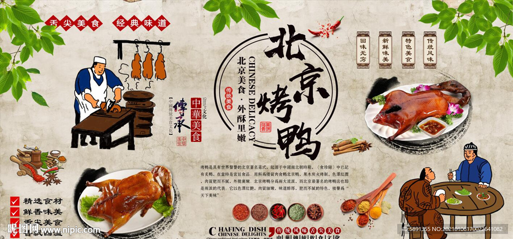 烤鸭 北京烤鸭 烤鸭背景墙