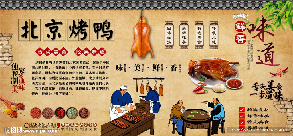 烤鸭 北京烤鸭 烤鸭背景墙