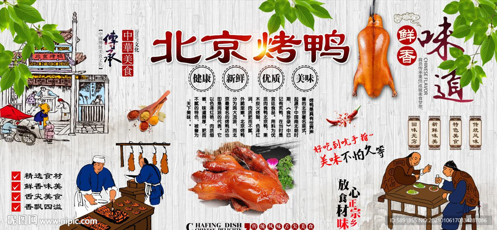 烤鸭 北京烤鸭 烤鸭背景墙