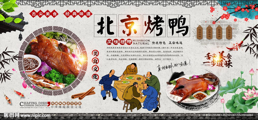 烤鸭 北京烤鸭 烤鸭背景墙