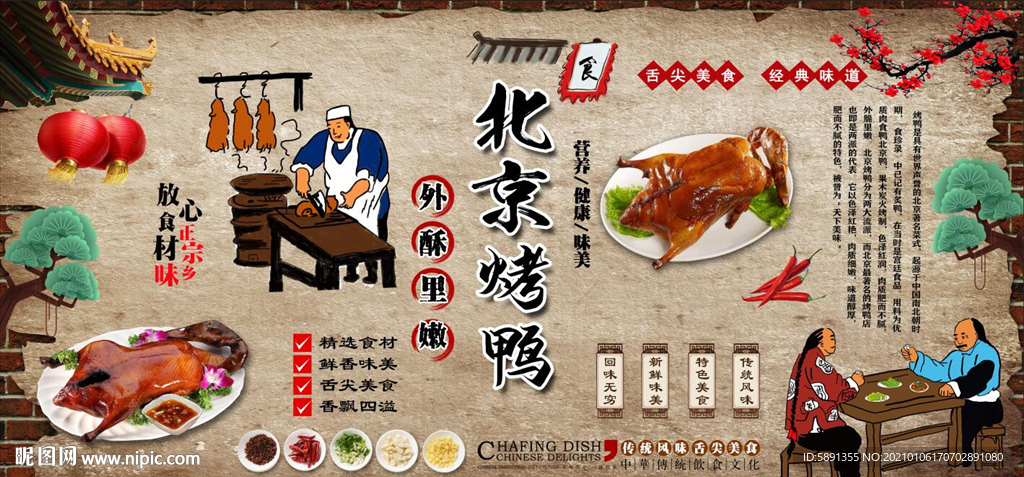 烤鸭 北京烤鸭 烤鸭背景墙