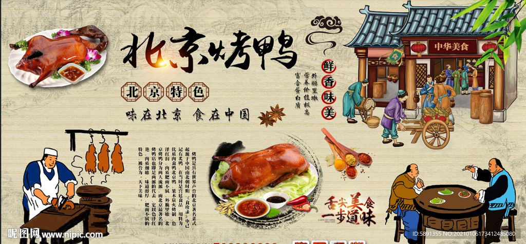 烤鸭 北京烤鸭 烤鸭背景墙