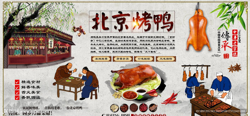 烤鸭 北京烤鸭 烤鸭背景墙