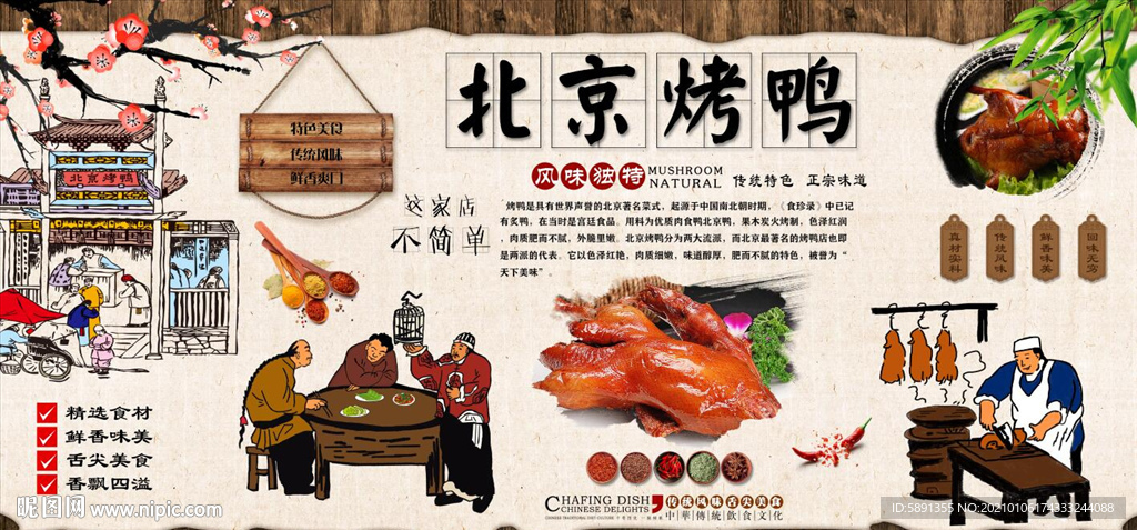 烤鸭 北京烤鸭 烤鸭背景墙