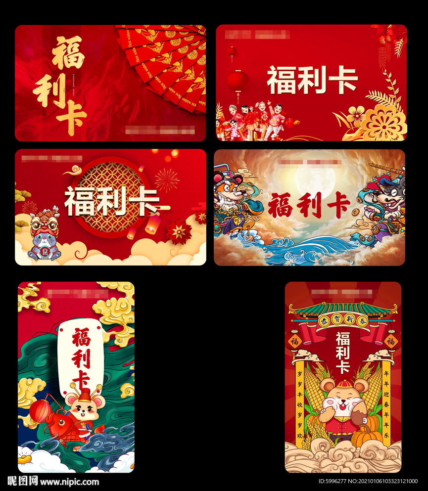 福利卡