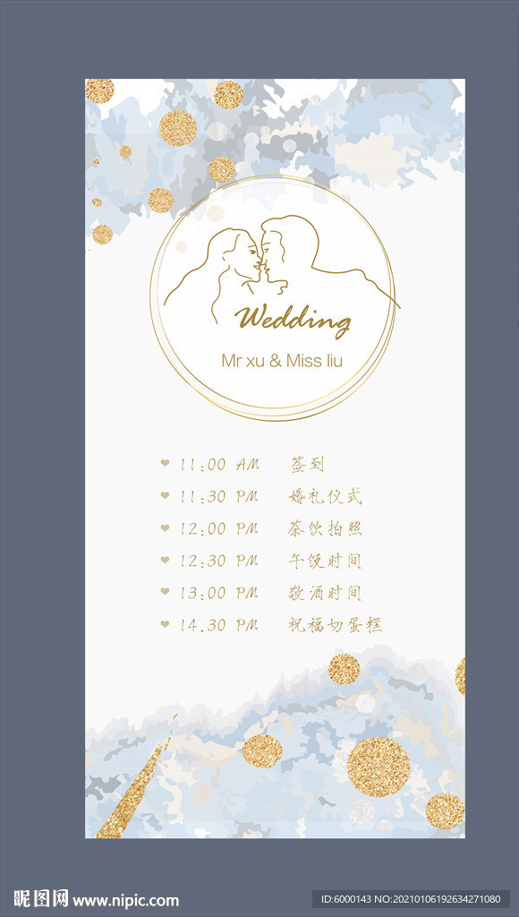 婚礼流程