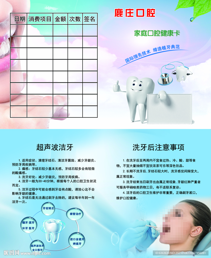 口腔卡折页