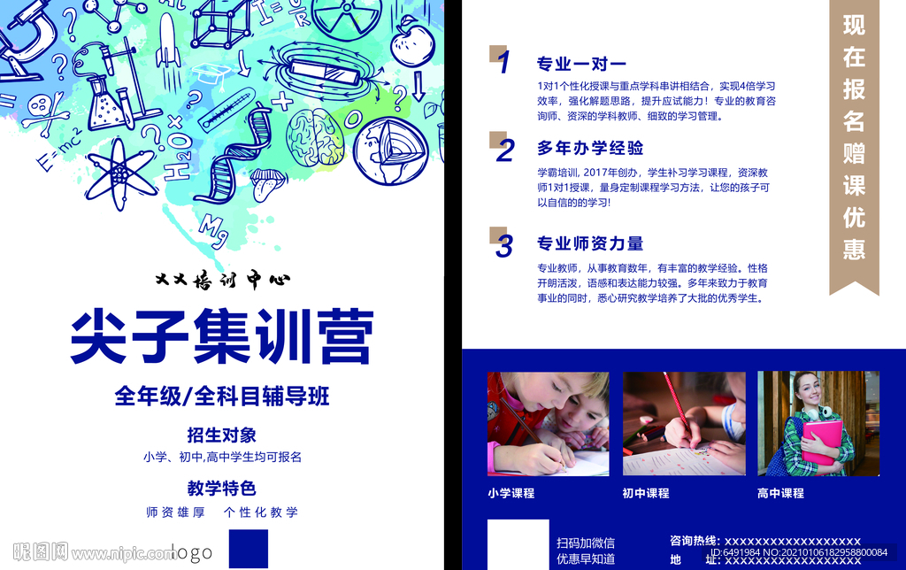 培训教育宣传单