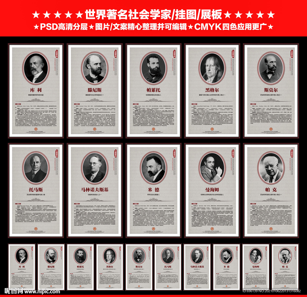 社会学家
