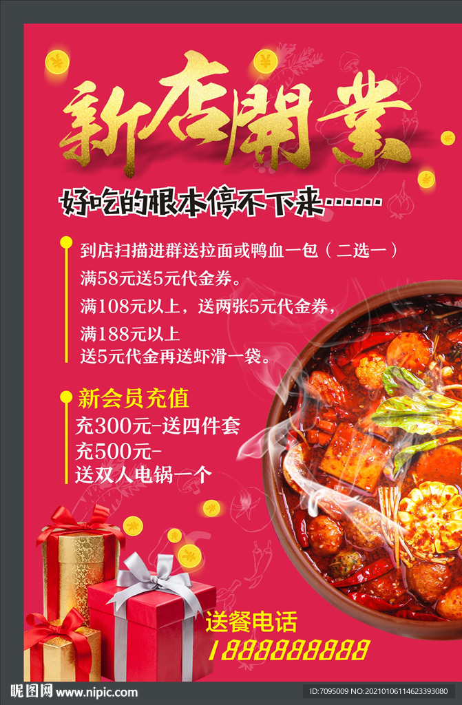 火锅海报