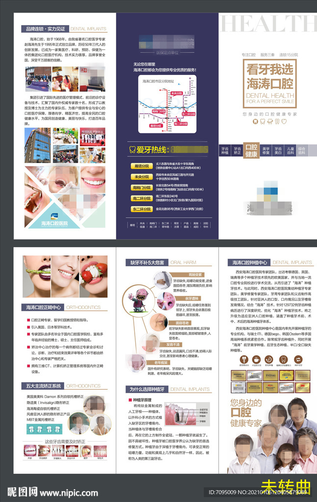 口腔三折页