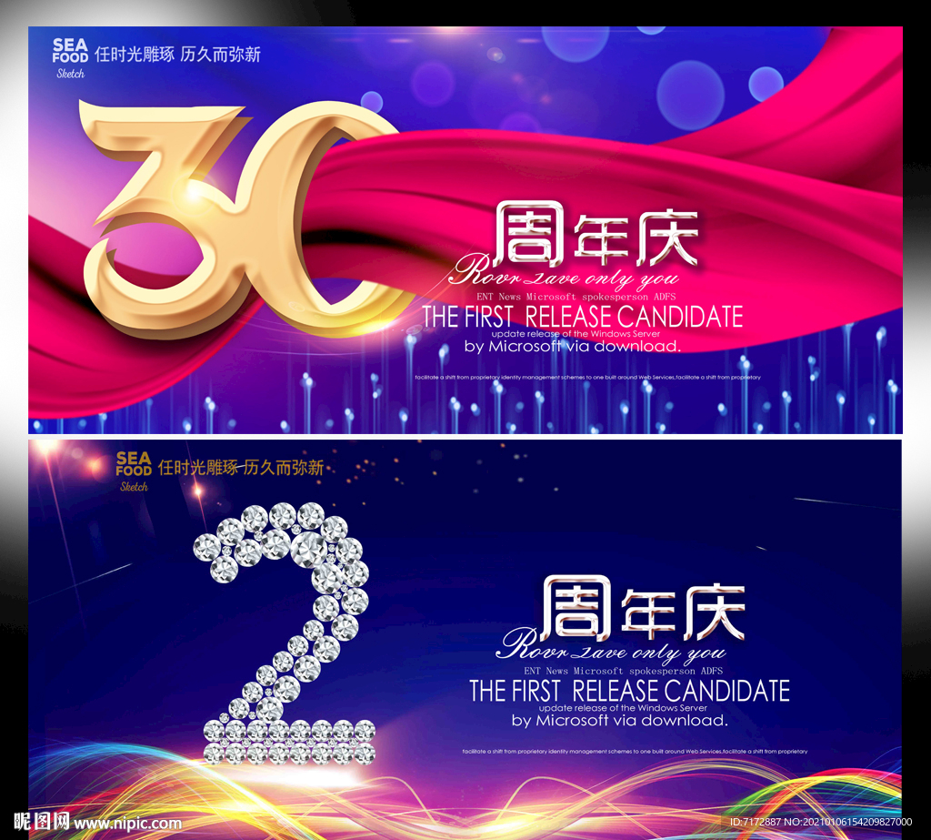 周年庆