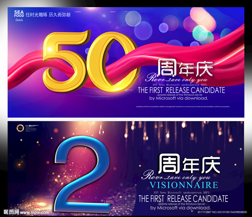 周年庆