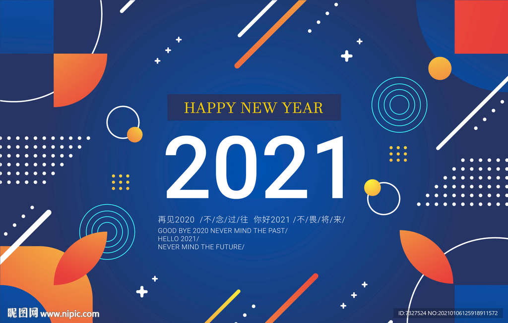 2021新年快乐节日海报矢量