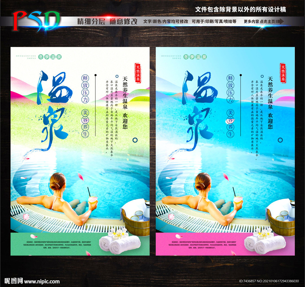 温泉