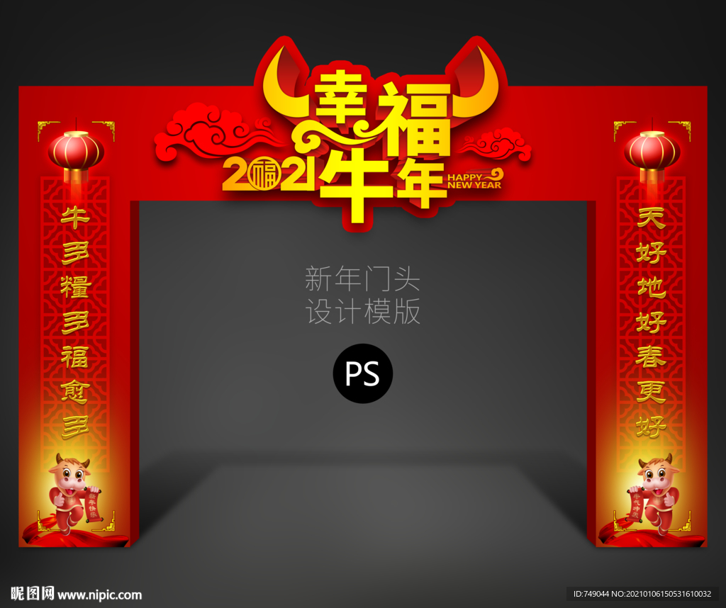 春节门头