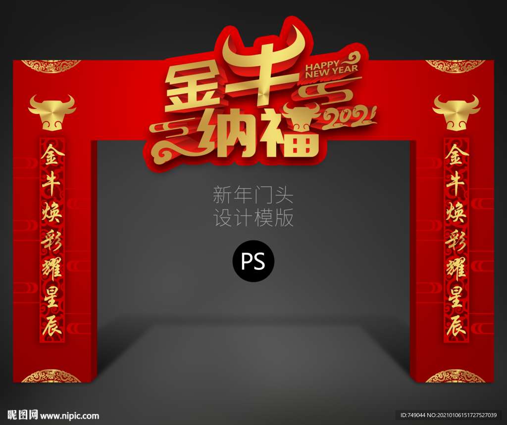 春节门头