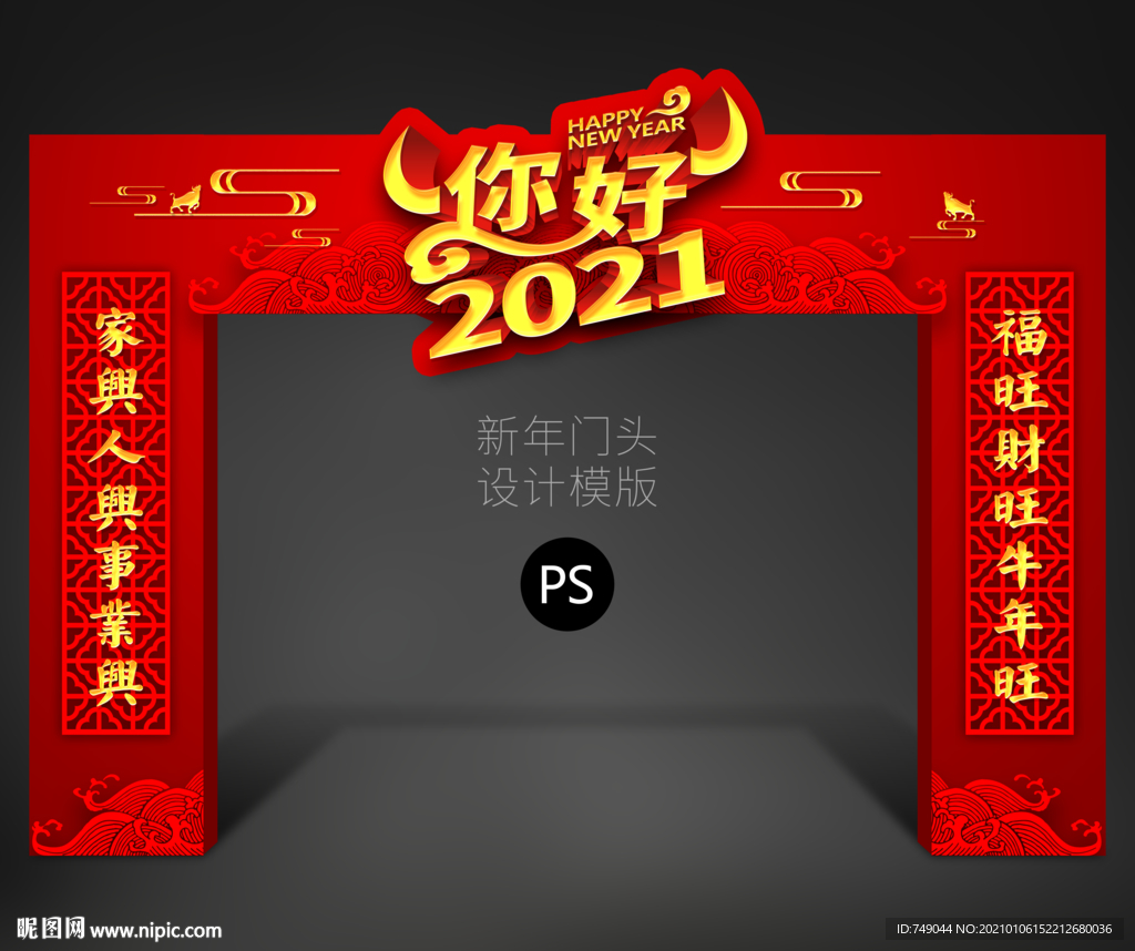 牛年门头