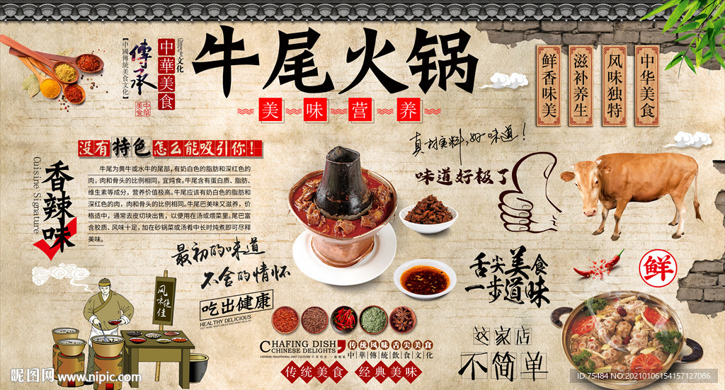 牛尾火锅背景墙