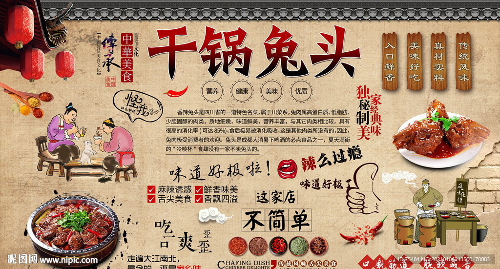 川味干锅兔头背景墙