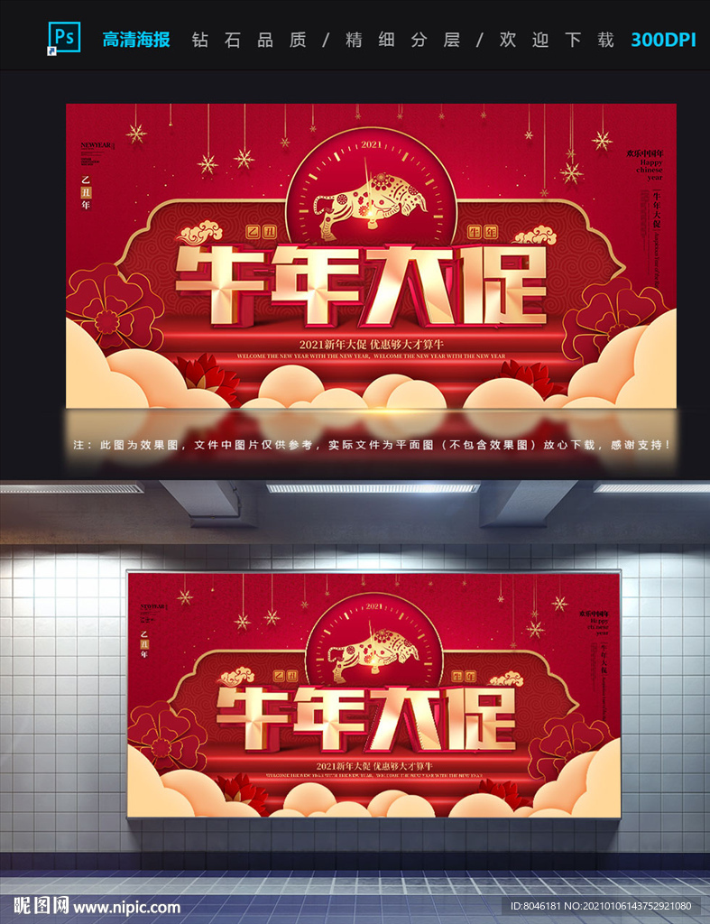 牛年大促