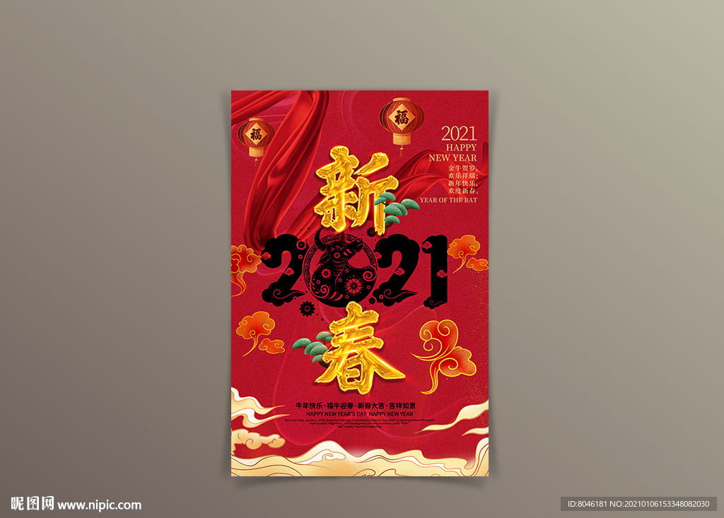 2021年新春