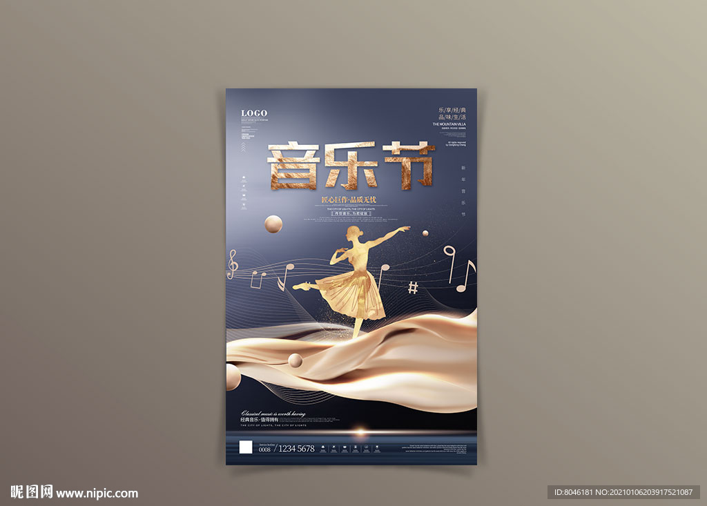 音乐节